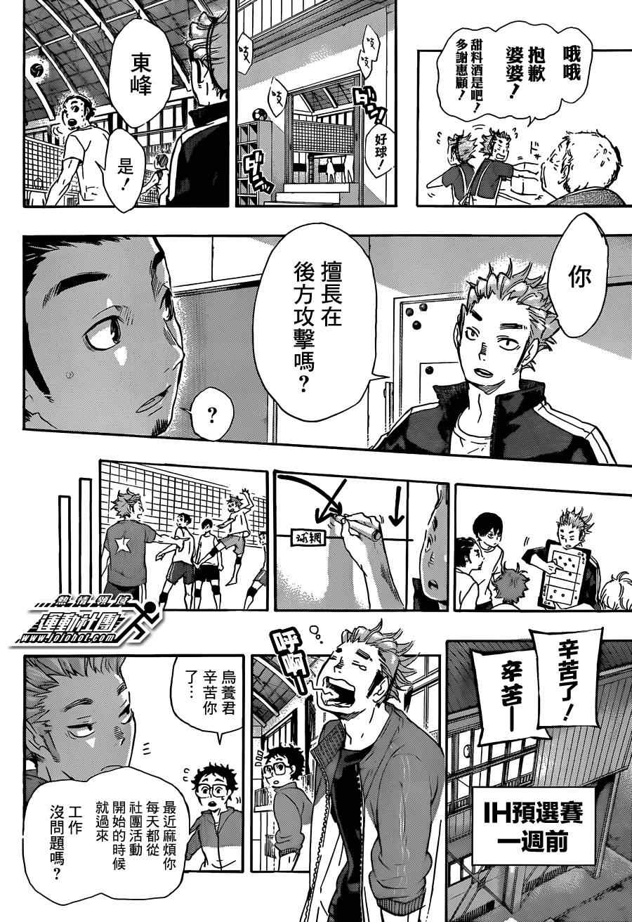 排球少年!!韩漫全集-第36话无删减无遮挡章节图片 