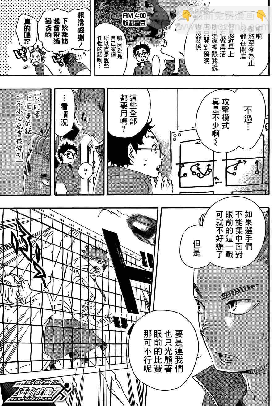 排球少年!!韩漫全集-第36话无删减无遮挡章节图片 