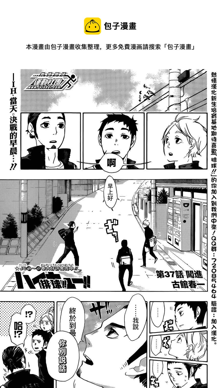 排球少年!!韩漫全集-第37话无删减无遮挡章节图片 
