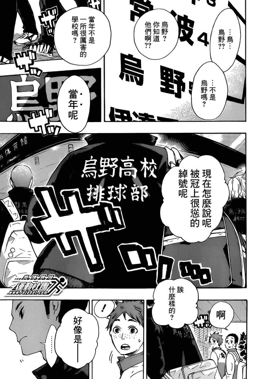 排球少年!!韩漫全集-第37话无删减无遮挡章节图片 