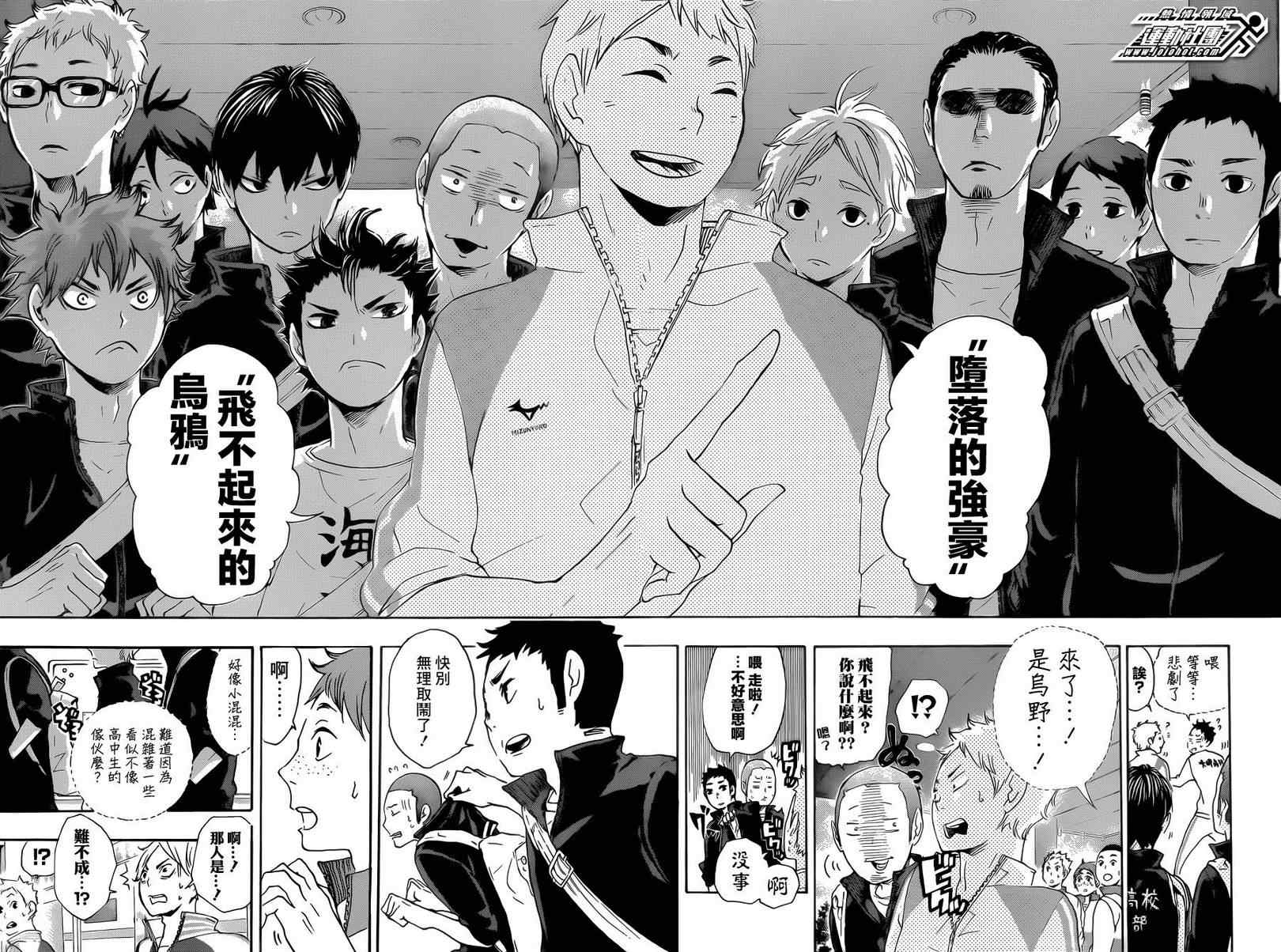 排球少年!!韩漫全集-第37话无删减无遮挡章节图片 