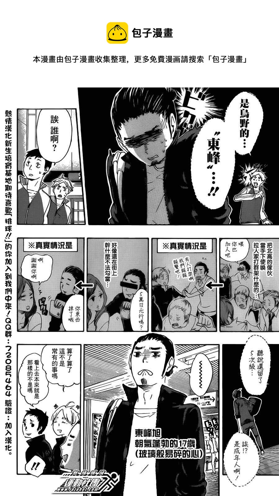 排球少年!!韩漫全集-第37话无删减无遮挡章节图片 