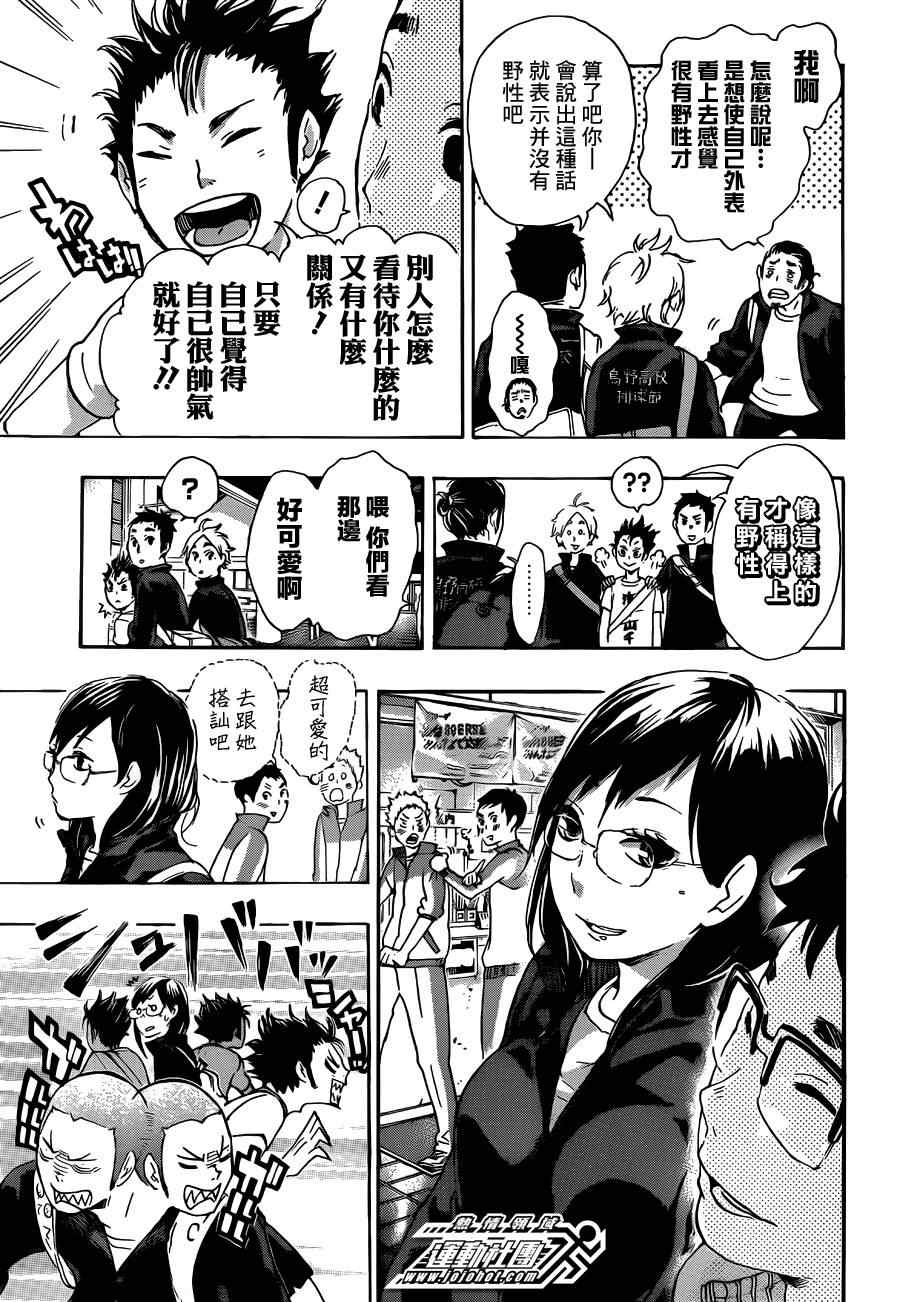 排球少年!!韩漫全集-第37话无删减无遮挡章节图片 