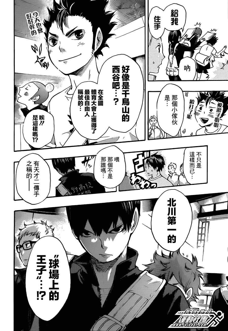 排球少年!!韩漫全集-第37话无删减无遮挡章节图片 