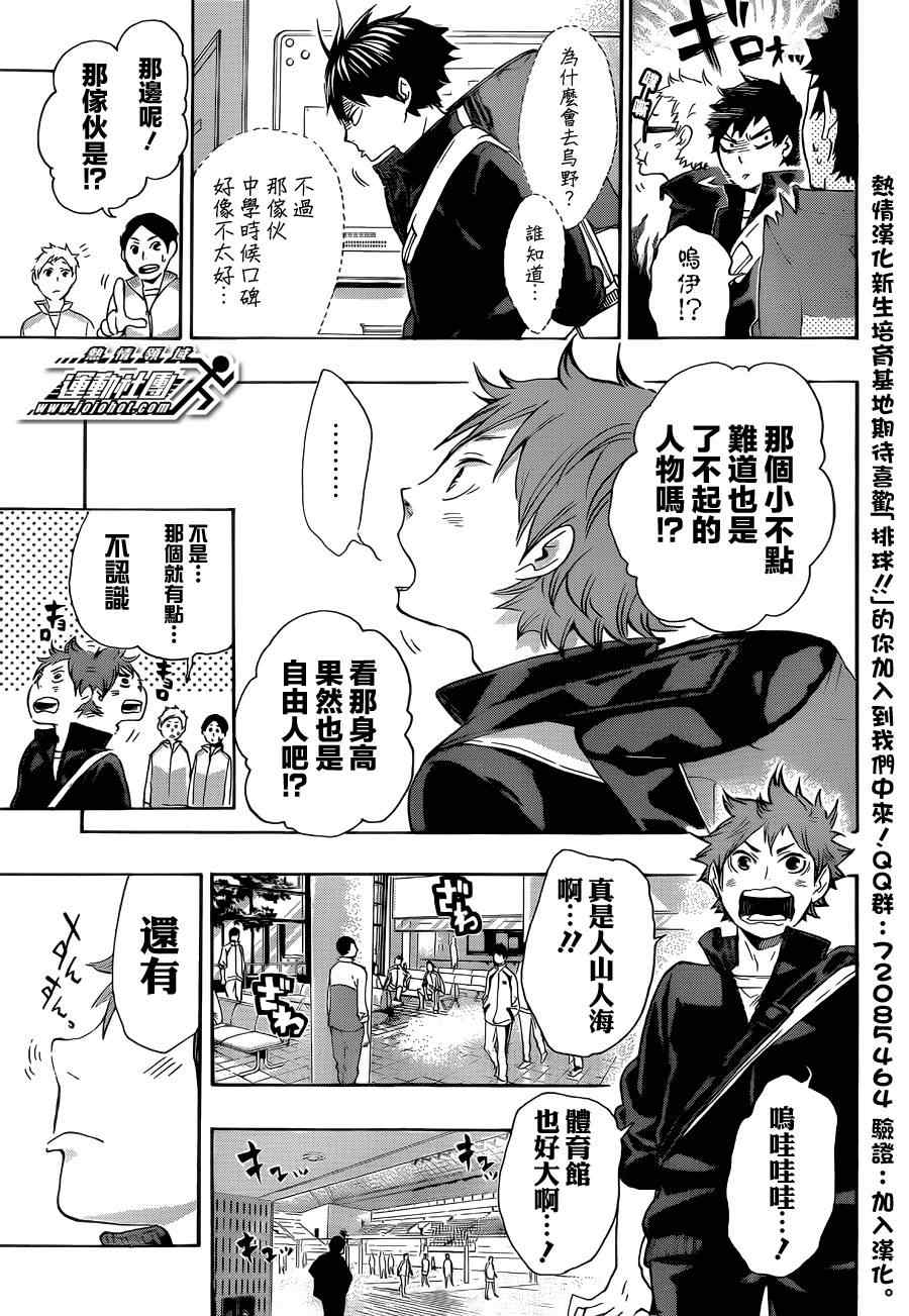 排球少年!!韩漫全集-第37话无删减无遮挡章节图片 