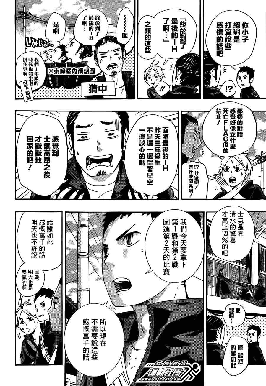 排球少年!!韩漫全集-第37话无删减无遮挡章节图片 
