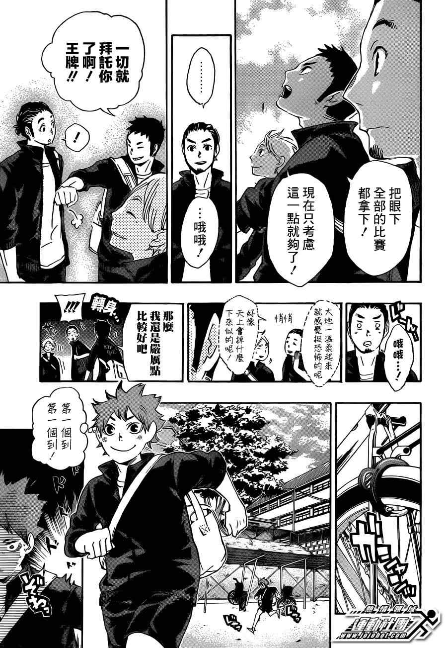 排球少年!!韩漫全集-第37话无删减无遮挡章节图片 