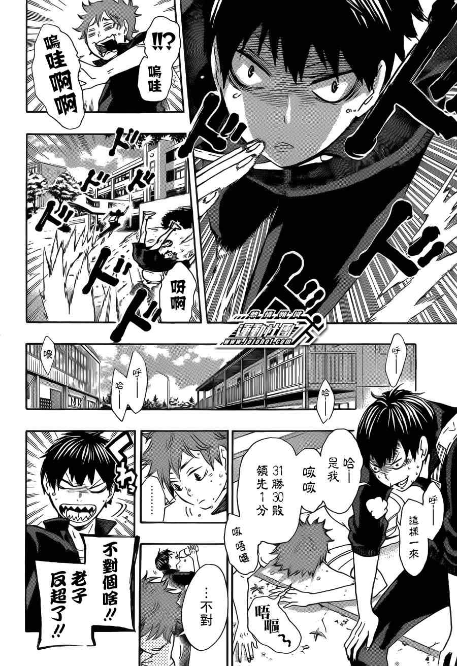 排球少年!!韩漫全集-第37话无删减无遮挡章节图片 
