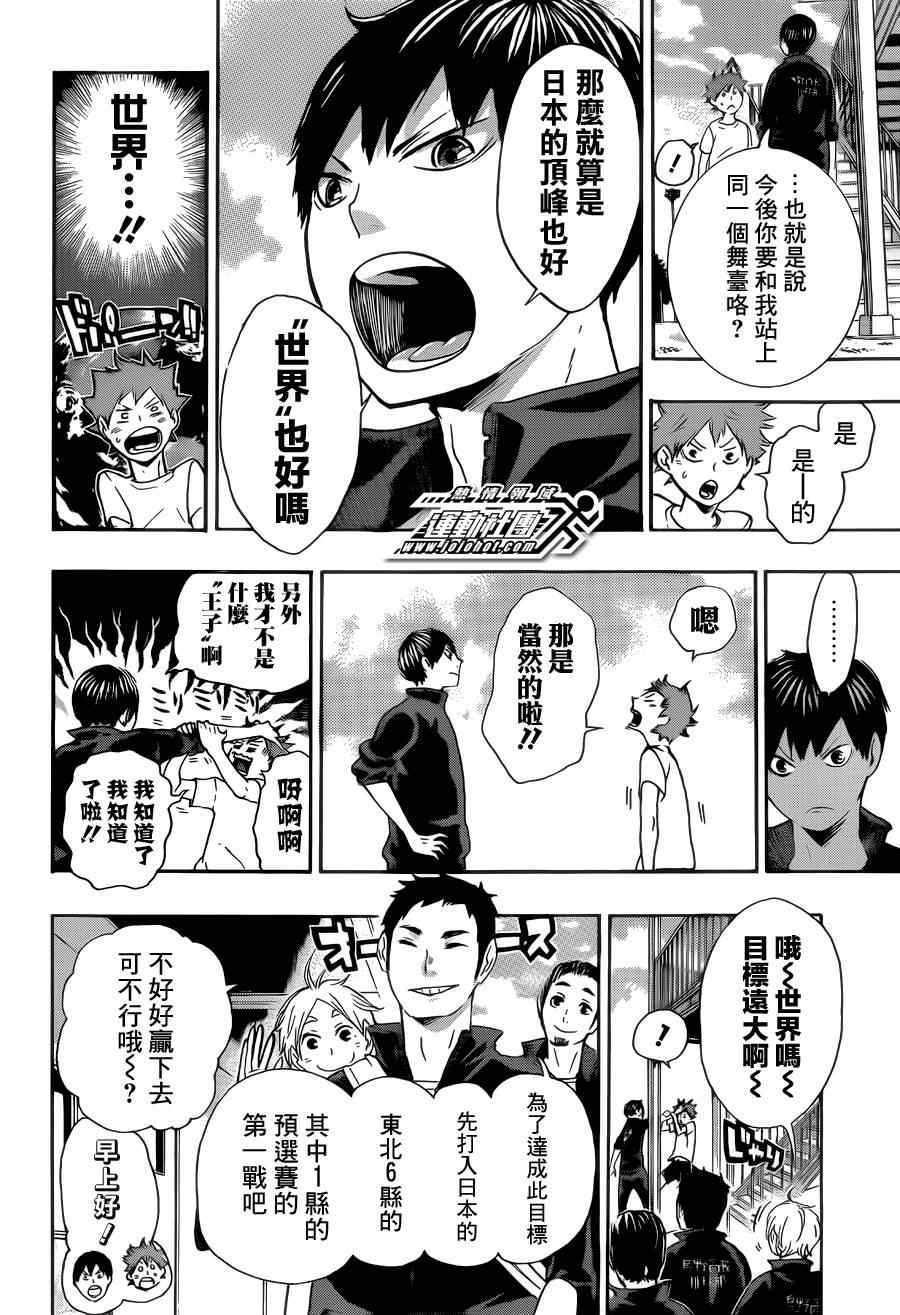 排球少年!!韩漫全集-第37话无删减无遮挡章节图片 