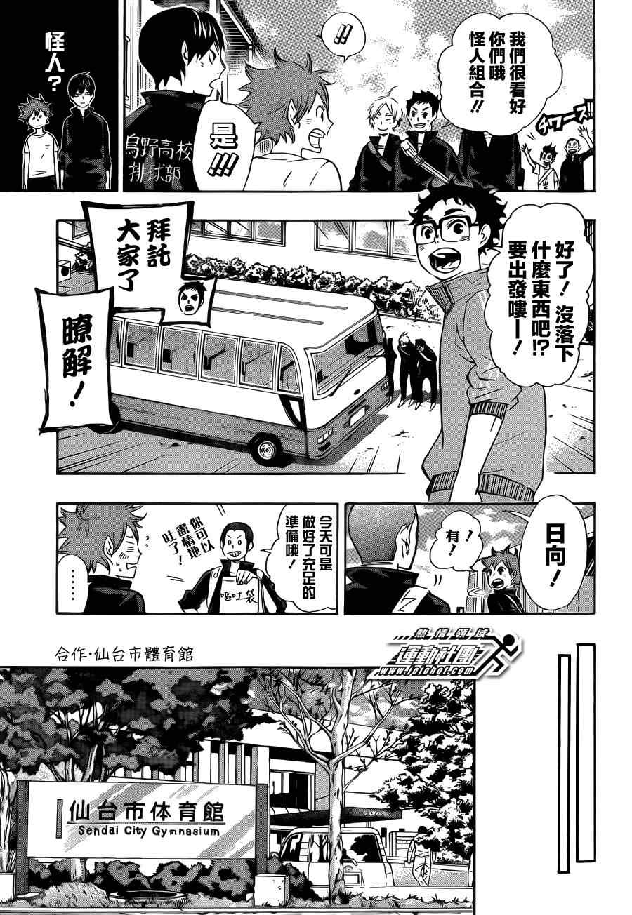 排球少年!!韩漫全集-第37话无删减无遮挡章节图片 