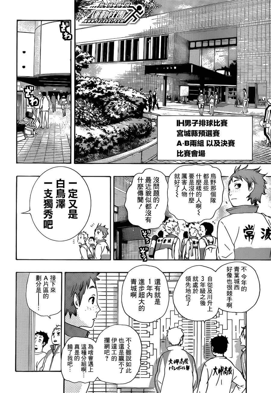 排球少年!!韩漫全集-第37话无删减无遮挡章节图片 