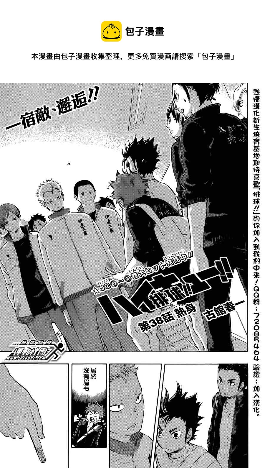 排球少年!!韩漫全集-第38话无删减无遮挡章节图片 