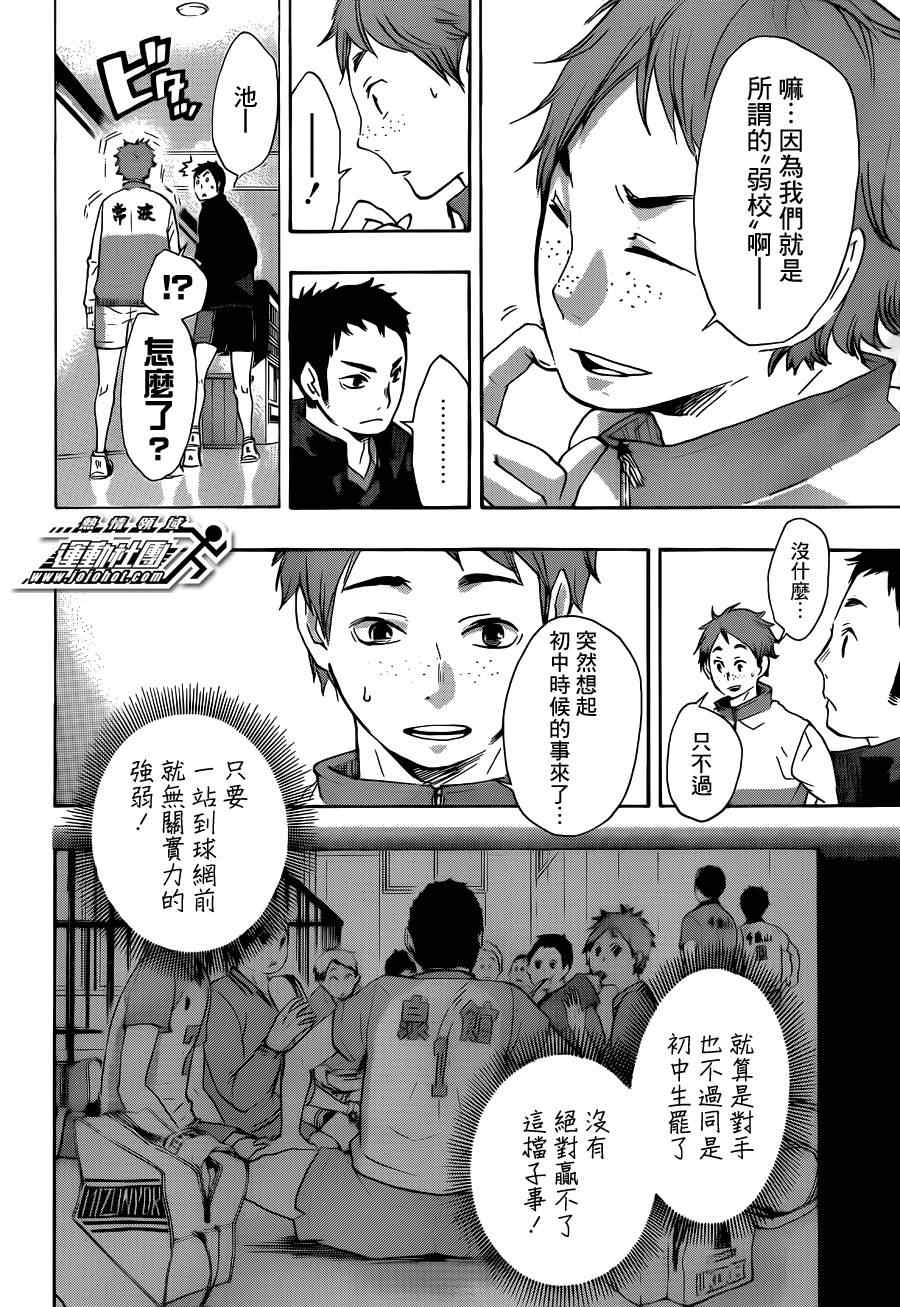 排球少年!!韩漫全集-第38话无删减无遮挡章节图片 