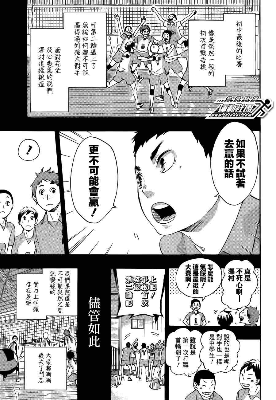 排球少年!!韩漫全集-第38话无删减无遮挡章节图片 