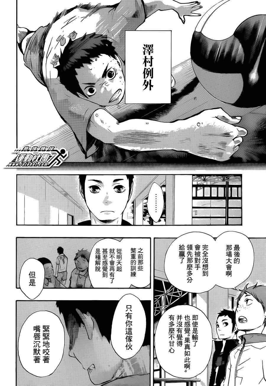 排球少年!!韩漫全集-第38话无删减无遮挡章节图片 