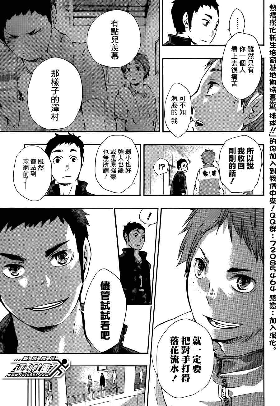 排球少年!!韩漫全集-第38话无删减无遮挡章节图片 