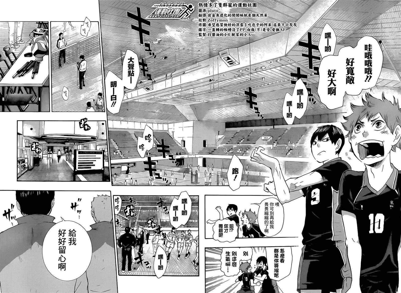 排球少年!!韩漫全集-第38话无删减无遮挡章节图片 