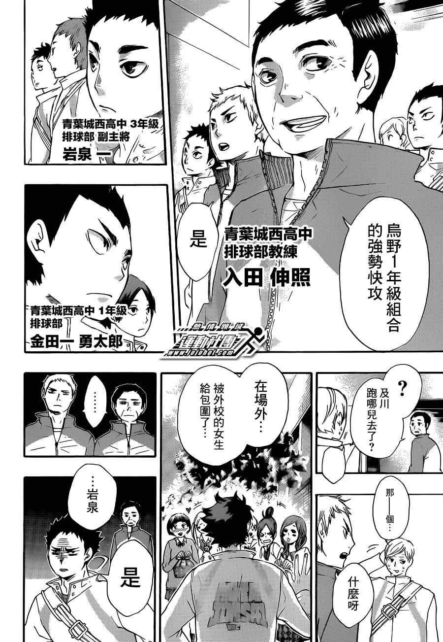 排球少年!!韩漫全集-第38话无删减无遮挡章节图片 