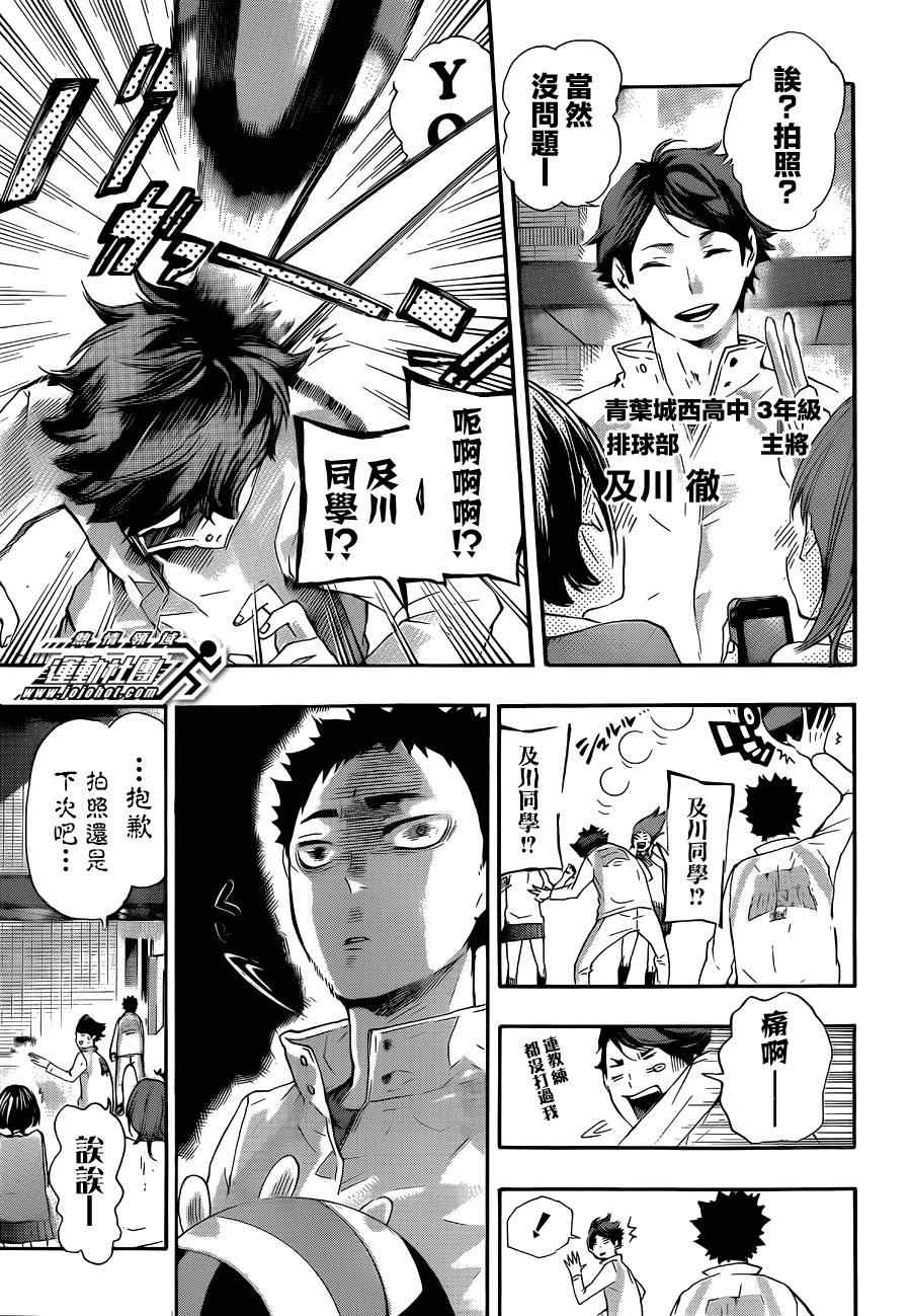 排球少年!!韩漫全集-第38话无删减无遮挡章节图片 