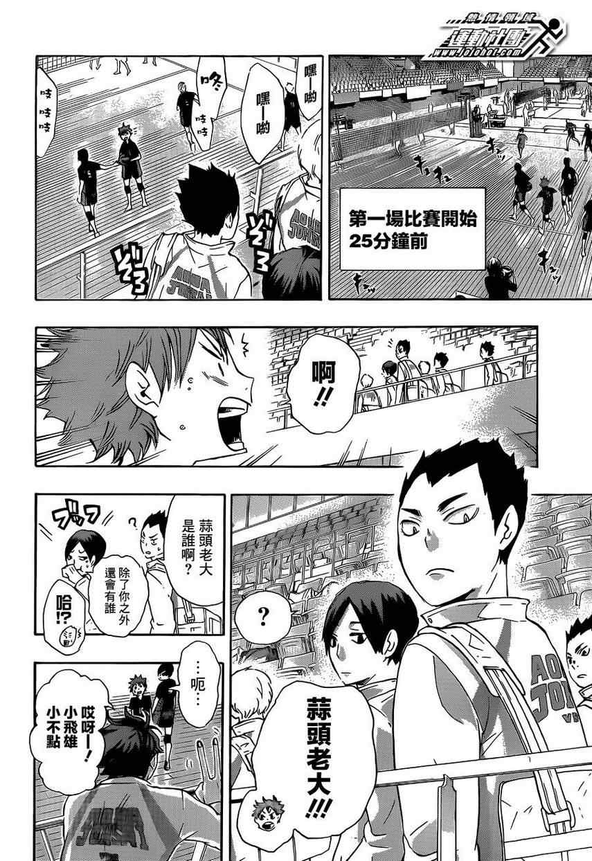 排球少年!!韩漫全集-第38话无删减无遮挡章节图片 