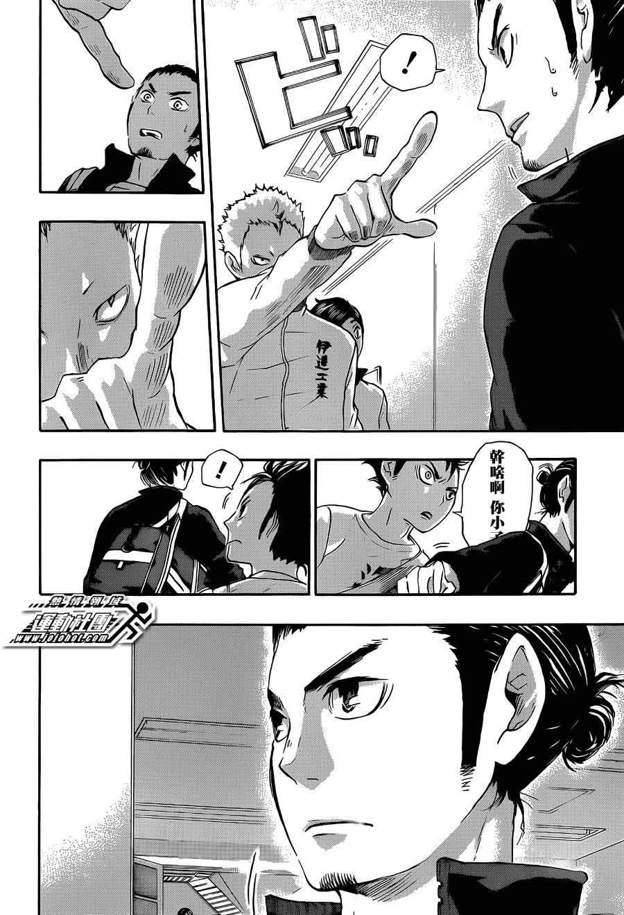 排球少年!!韩漫全集-第38话无删减无遮挡章节图片 
