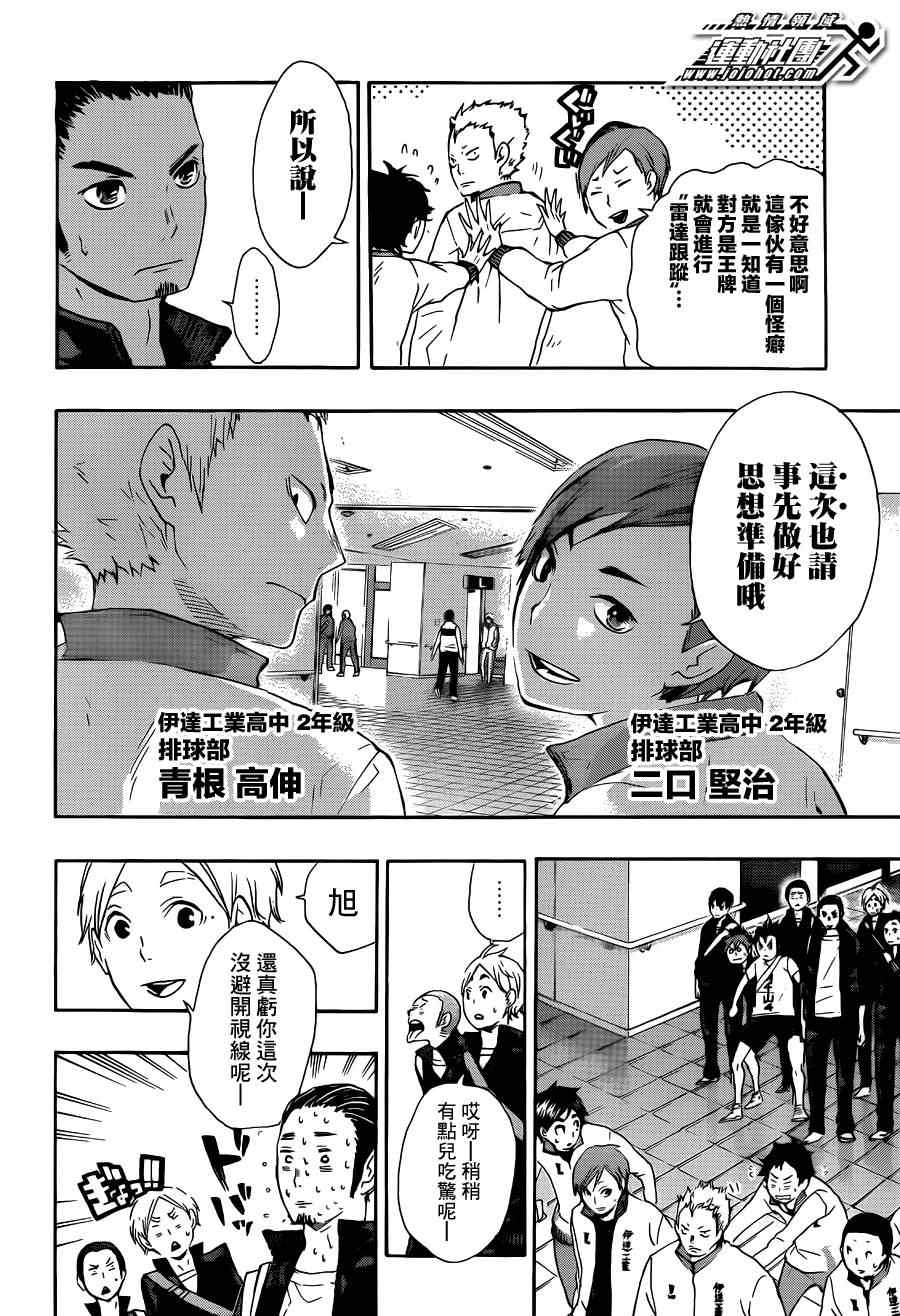 排球少年!!韩漫全集-第38话无删减无遮挡章节图片 