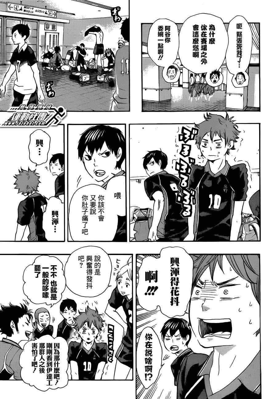 排球少年!!韩漫全集-第38话无删减无遮挡章节图片 