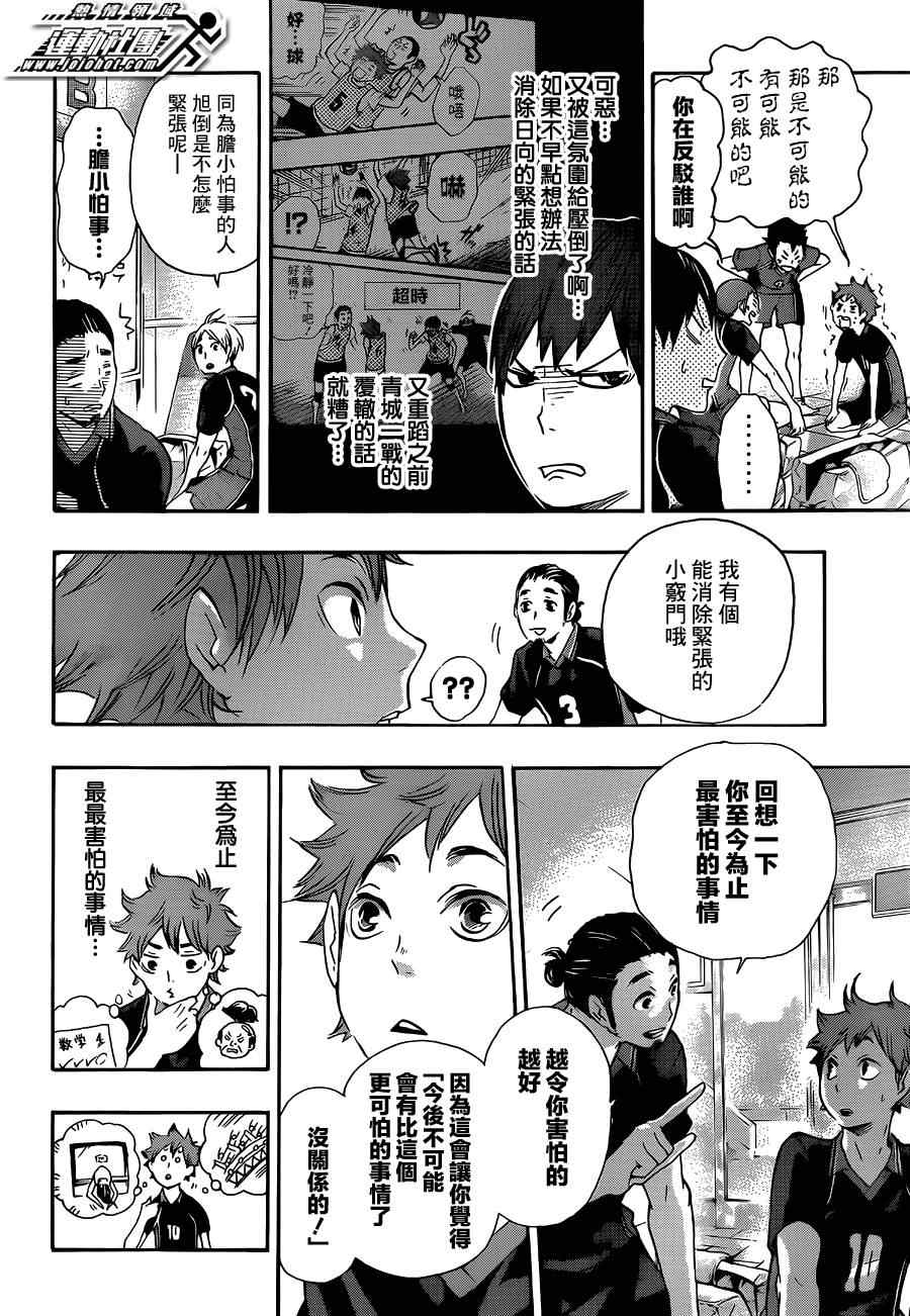 排球少年!!韩漫全集-第38话无删减无遮挡章节图片 