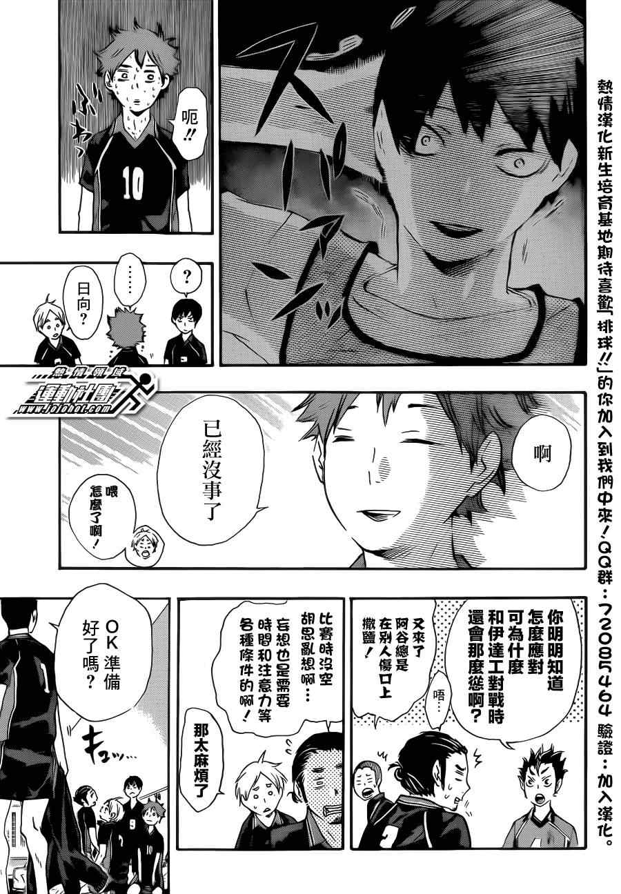 排球少年!!韩漫全集-第38话无删减无遮挡章节图片 
