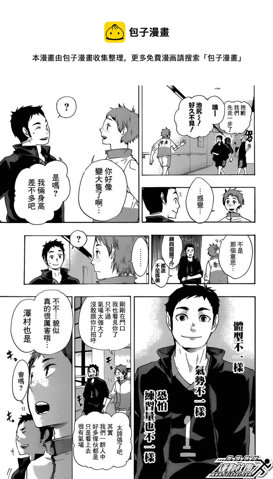 排球少年!!韩漫全集-第38话无删减无遮挡章节图片 