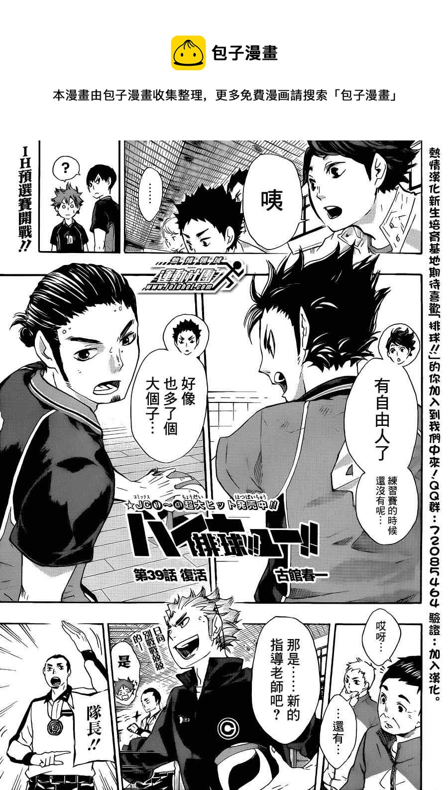 排球少年!!韩漫全集-第39话无删减无遮挡章节图片 