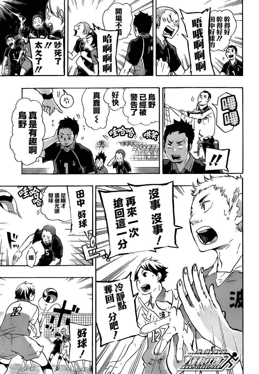 排球少年!!韩漫全集-第39话无删减无遮挡章节图片 