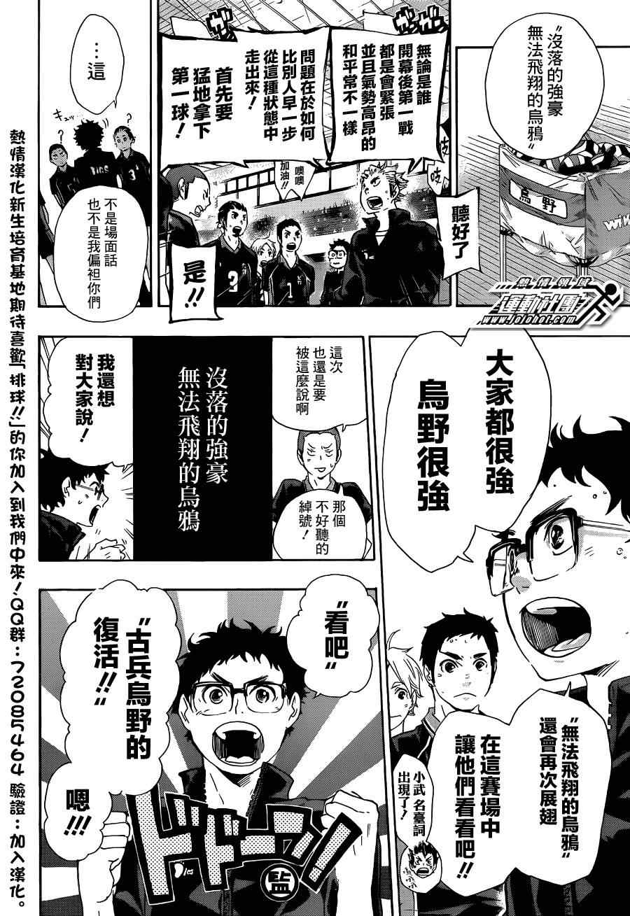 排球少年!!韩漫全集-第39话无删减无遮挡章节图片 