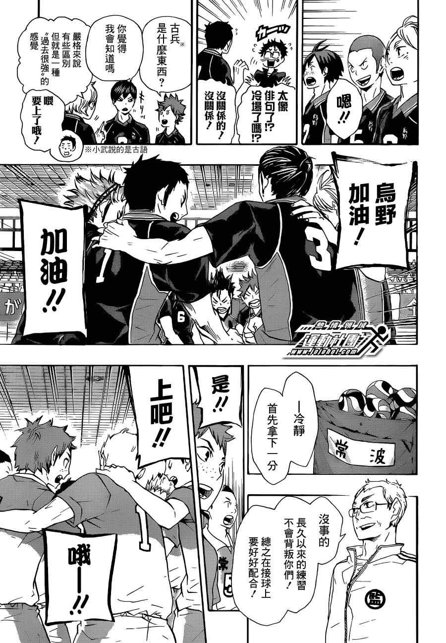 排球少年!!韩漫全集-第39话无删减无遮挡章节图片 