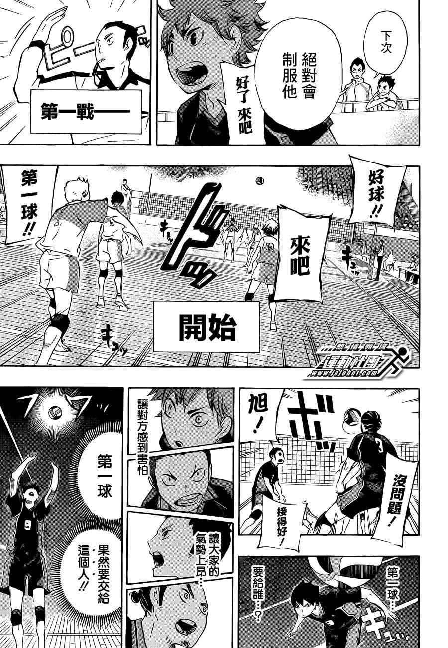 排球少年!!韩漫全集-第39话无删减无遮挡章节图片 