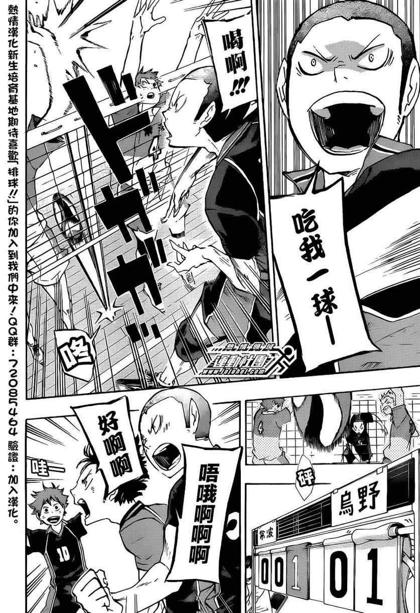 排球少年!!韩漫全集-第39话无删减无遮挡章节图片 