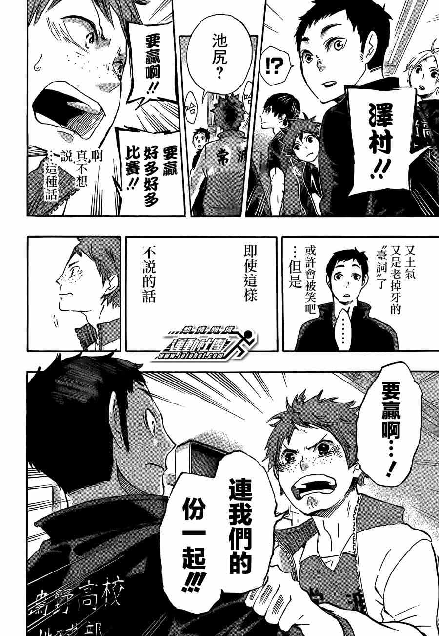 排球少年!!韩漫全集-第40话无删减无遮挡章节图片 