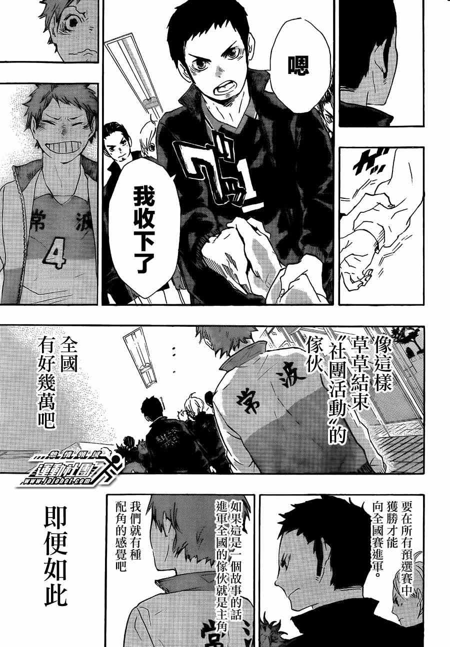 排球少年!!韩漫全集-第40话无删减无遮挡章节图片 