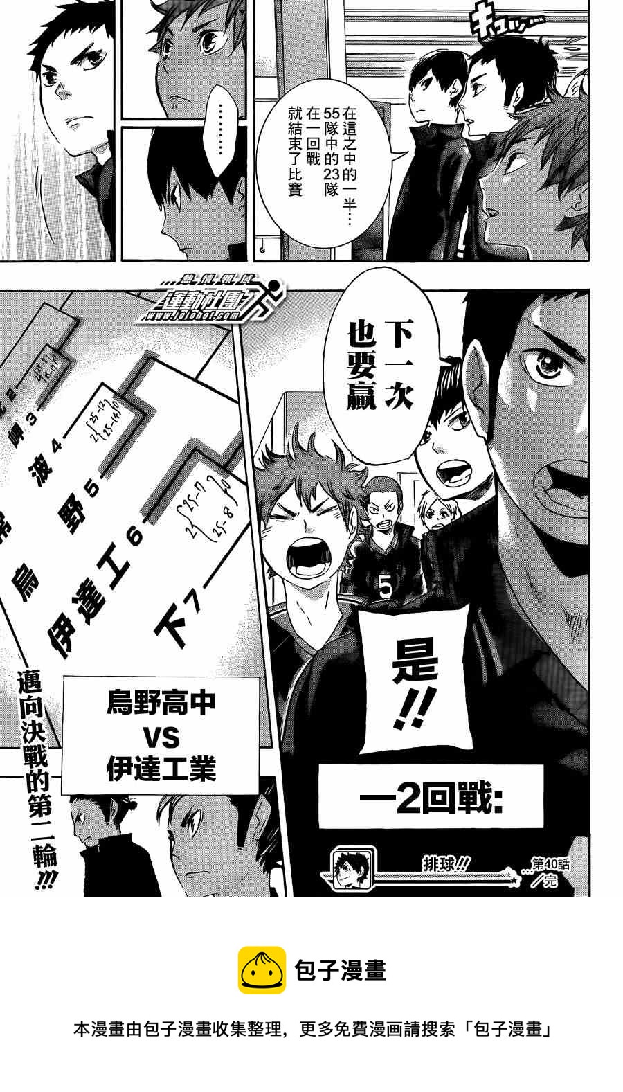 排球少年!!韩漫全集-第40话无删减无遮挡章节图片 