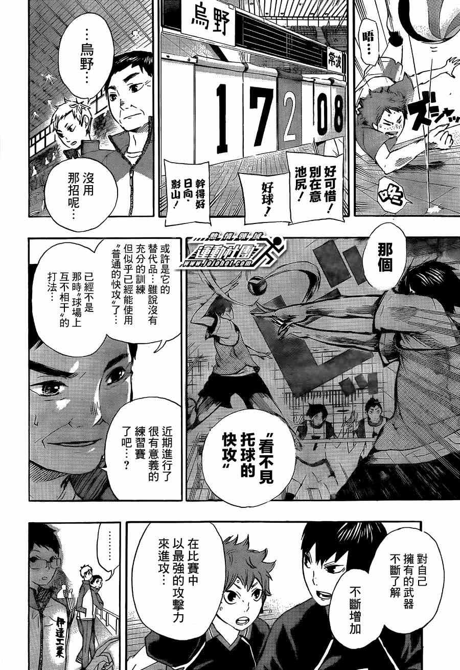 排球少年!!韩漫全集-第40话无删减无遮挡章节图片 