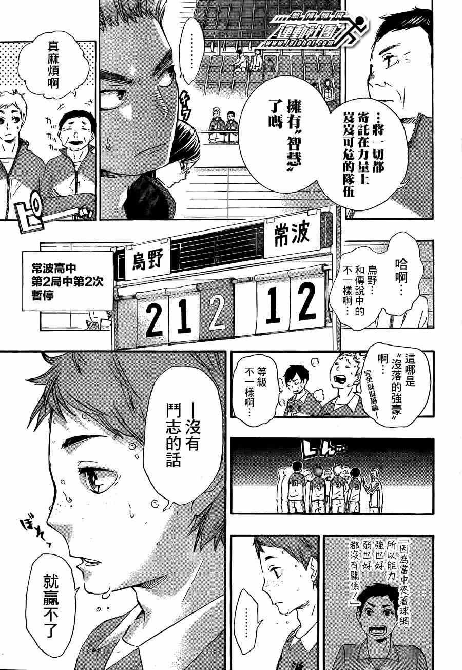 排球少年!!韩漫全集-第40话无删减无遮挡章节图片 