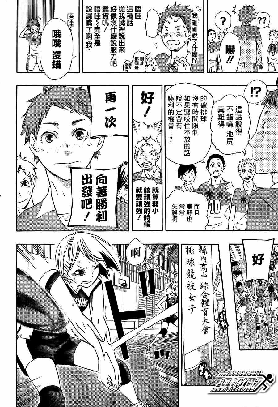排球少年!!韩漫全集-第40话无删减无遮挡章节图片 
