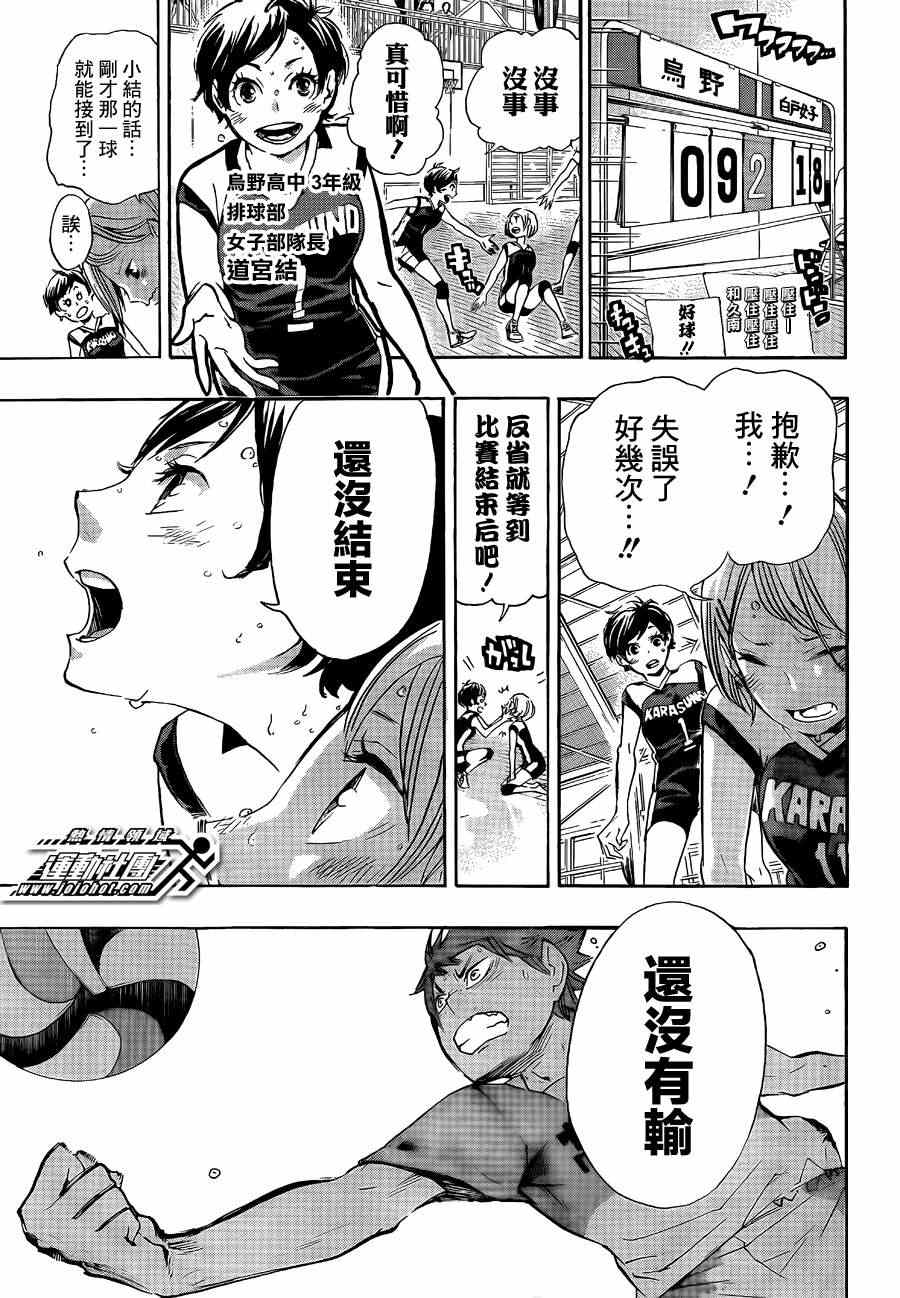 排球少年!!韩漫全集-第40话无删减无遮挡章节图片 