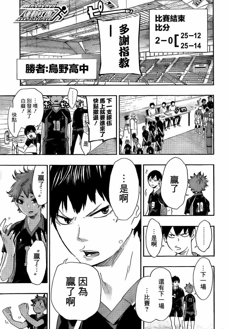 排球少年!!韩漫全集-第40话无删减无遮挡章节图片 
