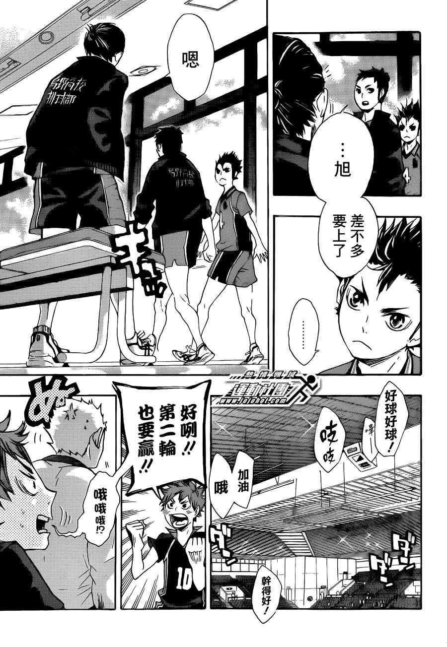 排球少年!!韩漫全集-第41话无删减无遮挡章节图片 