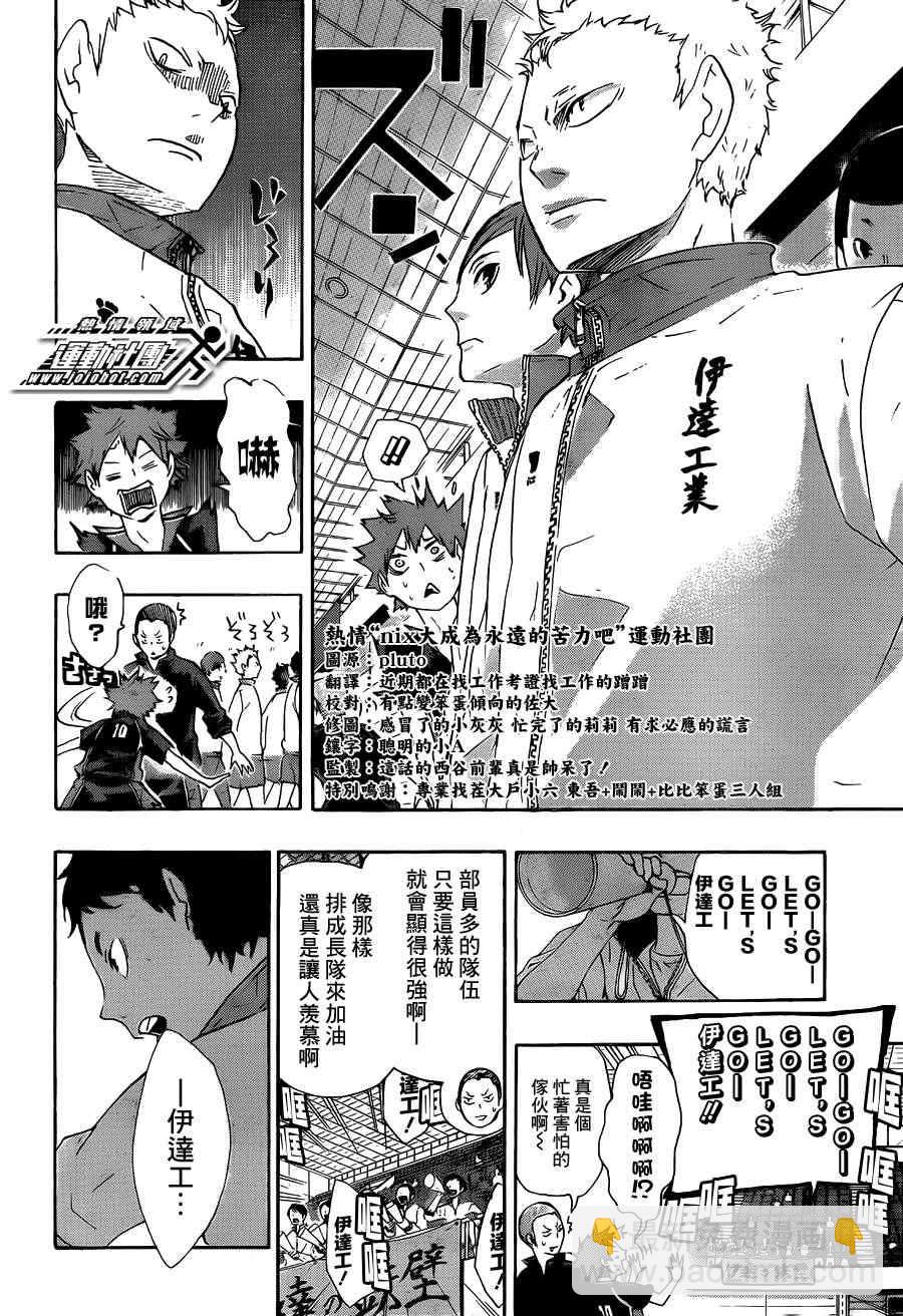 排球少年!!韩漫全集-第41话无删减无遮挡章节图片 