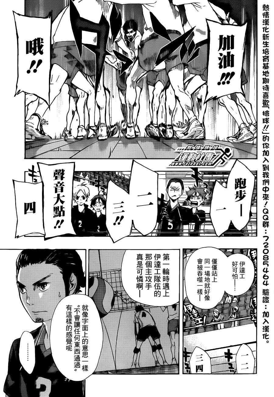 排球少年!!韩漫全集-第41话无删减无遮挡章节图片 