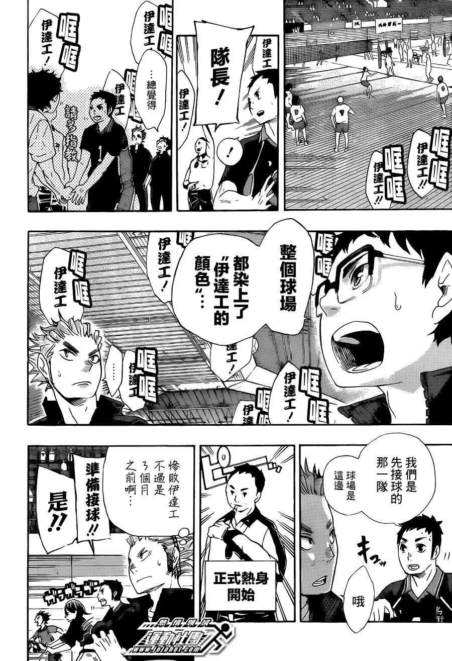 排球少年!!韩漫全集-第41话无删减无遮挡章节图片 