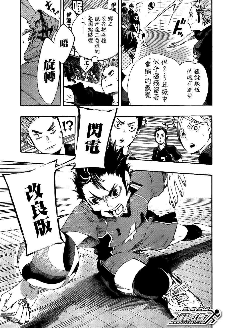 排球少年!!韩漫全集-第41话无删减无遮挡章节图片 