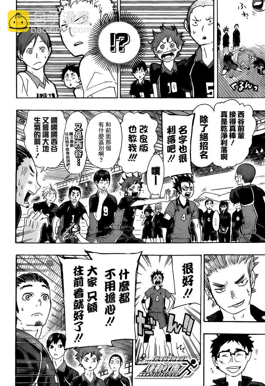 排球少年!!韩漫全集-第41话无删减无遮挡章节图片 